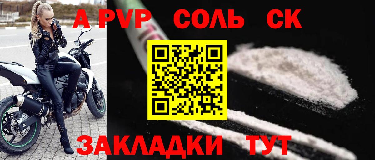 A PVP кристаллы Шахты