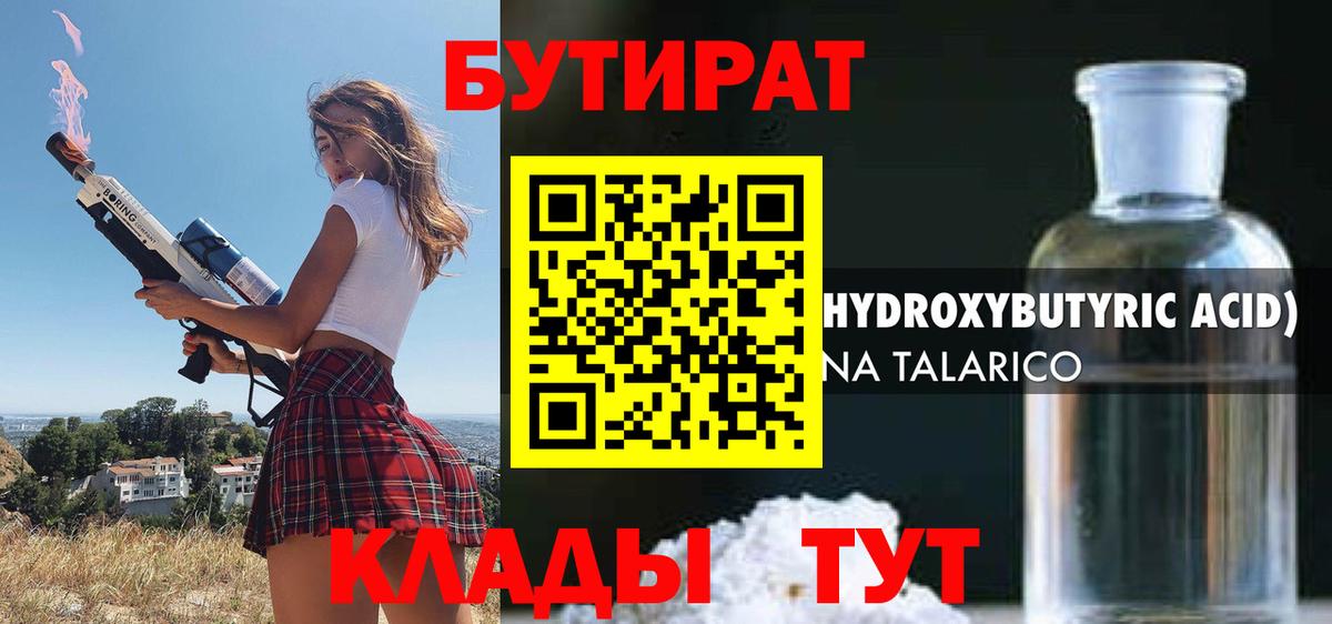 Бутират буратино  Вход с VPN  Бутират  Шахты 