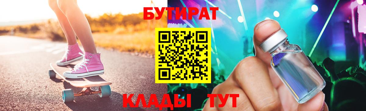 БУТИРАТ Butirat Шахты