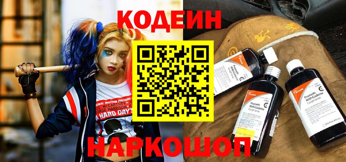 Codein напиток Lean (лин)  Codein Purple Drank  Вход с VPN  Шахты 
