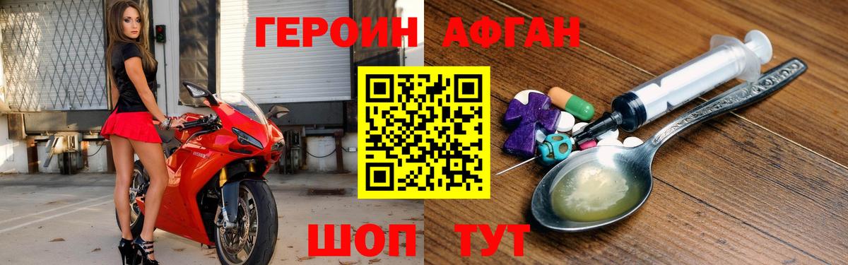 Героин VHQ Шахты