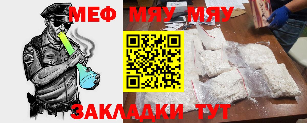Мефедрон 4 MMC  МЯУ-МЯУ  Вход с VPN  МЯУ-МЯУ  Меф 4 MMC  Шахты 